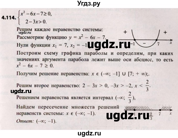 ГДЗ (Решебник №2) по алгебре 8 класс Арефьева И.Г. / глава 4 / упражнение / 4.114