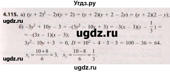 ГДЗ (Решебник №2) по алгебре 8 класс Арефьева И.Г. / глава 4 / упражнение / 4.115