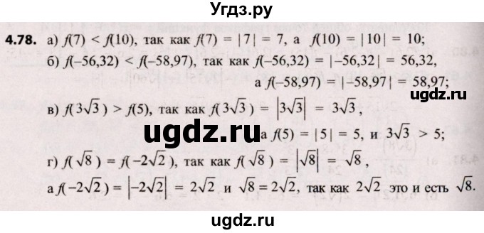 ГДЗ (Решебник №2) по алгебре 8 класс Арефьева И.Г. / глава 4 / упражнение / 4.78