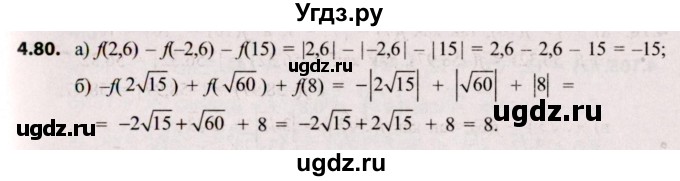 ГДЗ (Решебник №2) по алгебре 8 класс Арефьева И.Г. / глава 4 / упражнение / 4.80