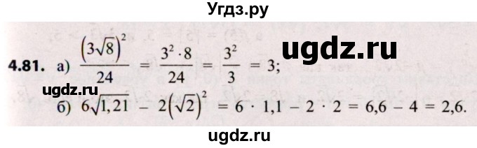 ГДЗ (Решебник №2) по алгебре 8 класс Арефьева И.Г. / глава 4 / упражнение / 4.81
