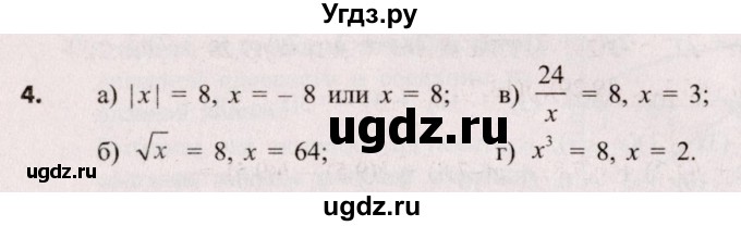 ГДЗ (Решебник №2) по алгебре 8 класс Арефьева И.Г. / глава 4 / я проверяю свои знания / 4