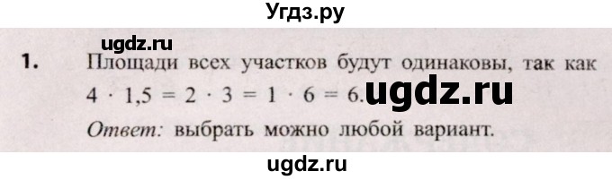 ГДЗ (Решебник №2) по алгебре 8 класс Арефьева И.Г. / глава 4 / практическая математика / 1