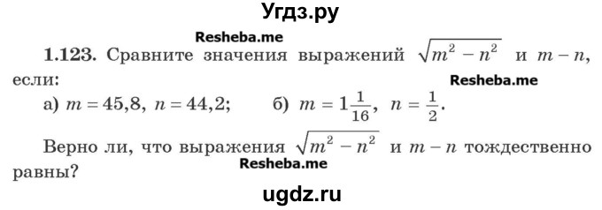 ГДЗ (Учебник) по алгебре 8 класс Арефьева И.Г. / глава 1 / упражнение / 1.123