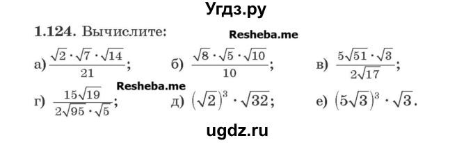 ГДЗ (Учебник) по алгебре 8 класс Арефьева И.Г. / глава 1 / упражнение / 1.124