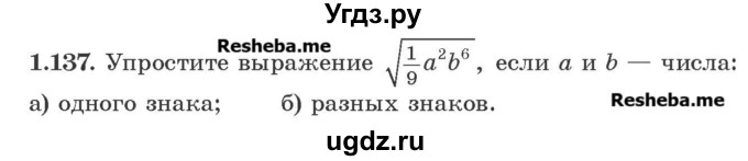 ГДЗ (Учебник) по алгебре 8 класс Арефьева И.Г. / глава 1 / упражнение / 1.137
