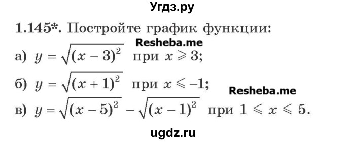 ГДЗ (Учебник) по алгебре 8 класс Арефьева И.Г. / глава 1 / упражнение / 1.145