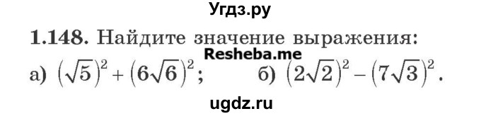 ГДЗ (Учебник) по алгебре 8 класс Арефьева И.Г. / глава 1 / упражнение / 1.148