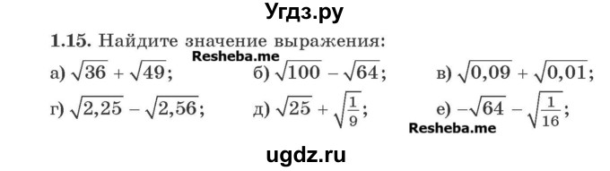 ГДЗ (Учебник) по алгебре 8 класс Арефьева И.Г. / глава 1 / упражнение / 1.15