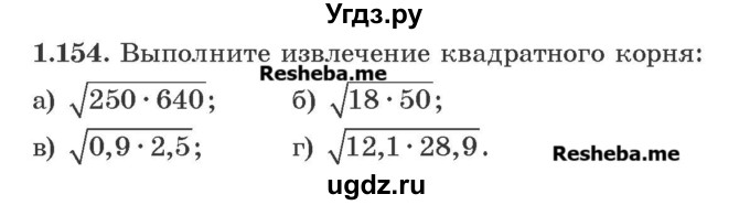 ГДЗ (Учебник) по алгебре 8 класс Арефьева И.Г. / глава 1 / упражнение / 1.154