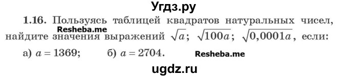 ГДЗ (Учебник) по алгебре 8 класс Арефьева И.Г. / глава 1 / упражнение / 1.16