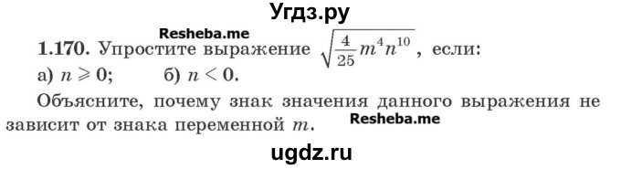 ГДЗ (Учебник) по алгебре 8 класс Арефьева И.Г. / глава 1 / упражнение / 1.170