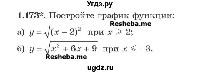 ГДЗ (Учебник) по алгебре 8 класс Арефьева И.Г. / глава 1 / упражнение / 1.173