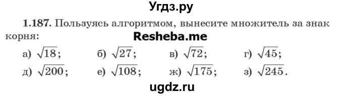 ГДЗ (Учебник) по алгебре 8 класс Арефьева И.Г. / глава 1 / упражнение / 1.187