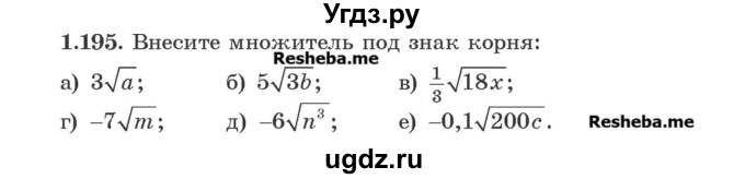 ГДЗ (Учебник) по алгебре 8 класс Арефьева И.Г. / глава 1 / упражнение / 1.195