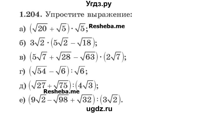 ГДЗ (Учебник) по алгебре 8 класс Арефьева И.Г. / глава 1 / упражнение / 1.204
