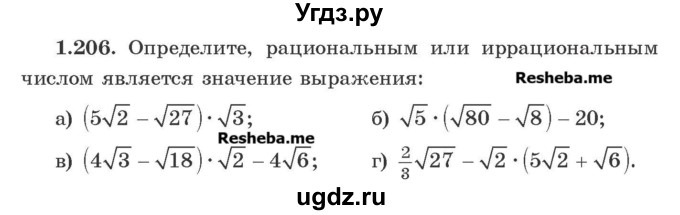 ГДЗ (Учебник) по алгебре 8 класс Арефьева И.Г. / глава 1 / упражнение / 1.206