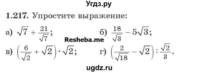 ГДЗ (Учебник) по алгебре 8 класс Арефьева И.Г. / глава 1 / упражнение / 1.217