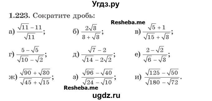 ГДЗ (Учебник) по алгебре 8 класс Арефьева И.Г. / глава 1 / упражнение / 1.223