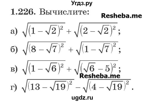 ГДЗ (Учебник) по алгебре 8 класс Арефьева И.Г. / глава 1 / упражнение / 1.226