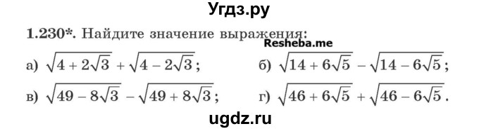 ГДЗ (Учебник) по алгебре 8 класс Арефьева И.Г. / глава 1 / упражнение / 1.230