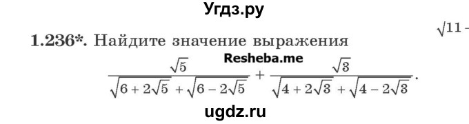 ГДЗ (Учебник) по алгебре 8 класс Арефьева И.Г. / глава 1 / упражнение / 1.236