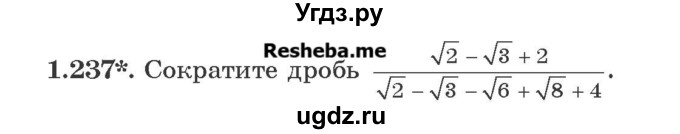 ГДЗ (Учебник) по алгебре 8 класс Арефьева И.Г. / глава 1 / упражнение / 1.237