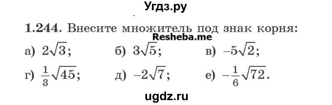 ГДЗ (Учебник) по алгебре 8 класс Арефьева И.Г. / глава 1 / упражнение / 1.244