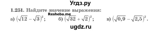 ГДЗ (Учебник) по алгебре 8 класс Арефьева И.Г. / глава 1 / упражнение / 1.251