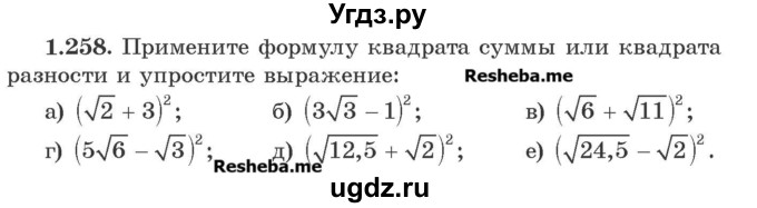 ГДЗ (Учебник) по алгебре 8 класс Арефьева И.Г. / глава 1 / упражнение / 1.258