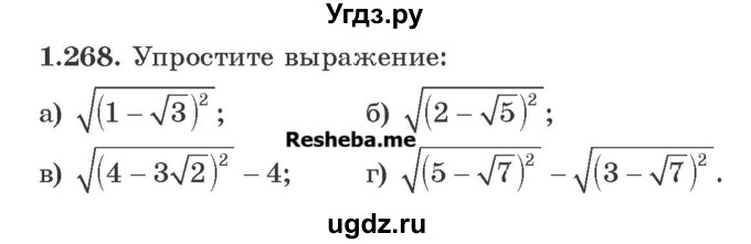 ГДЗ (Учебник) по алгебре 8 класс Арефьева И.Г. / глава 1 / упражнение / 1.268