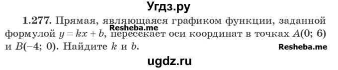 ГДЗ (Учебник) по алгебре 8 класс Арефьева И.Г. / глава 1 / упражнение / 1.277