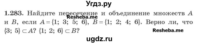 ГДЗ (Учебник) по алгебре 8 класс Арефьева И.Г. / глава 1 / упражнение / 1.283