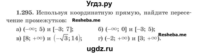 ГДЗ (Учебник) по алгебре 8 класс Арефьева И.Г. / глава 1 / упражнение / 1.295