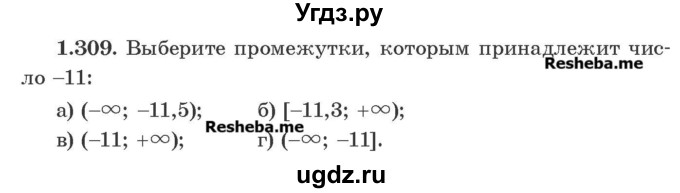 ГДЗ (Учебник) по алгебре 8 класс Арефьева И.Г. / глава 1 / упражнение / 1.309