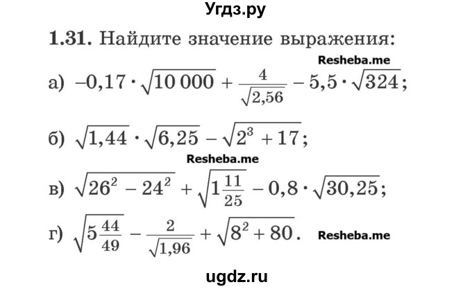 ГДЗ (Учебник) по алгебре 8 класс Арефьева И.Г. / глава 1 / упражнение / 1.31