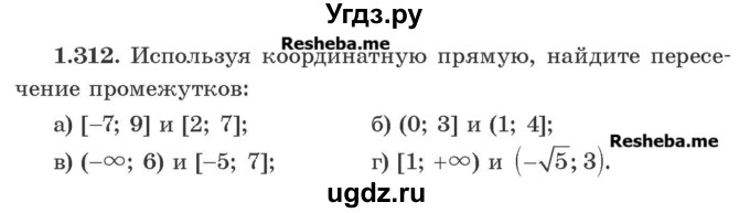 ГДЗ (Учебник) по алгебре 8 класс Арефьева И.Г. / глава 1 / упражнение / 1.312