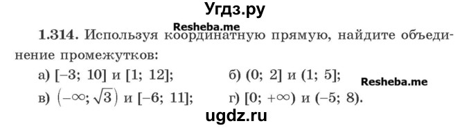 ГДЗ (Учебник) по алгебре 8 класс Арефьева И.Г. / глава 1 / упражнение / 1.314