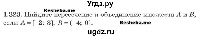 ГДЗ (Учебник) по алгебре 8 класс Арефьева И.Г. / глава 1 / упражнение / 1.323