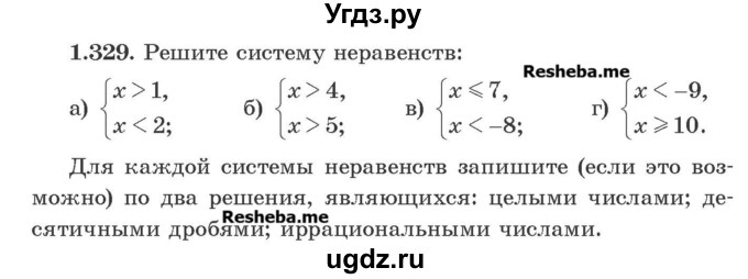ГДЗ (Учебник) по алгебре 8 класс Арефьева И.Г. / глава 1 / упражнение / 1.329