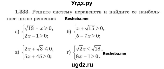 ГДЗ (Учебник) по алгебре 8 класс Арефьева И.Г. / глава 1 / упражнение / 1.333