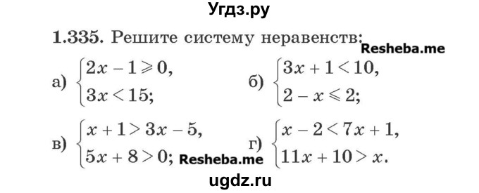 ГДЗ (Учебник) по алгебре 8 класс Арефьева И.Г. / глава 1 / упражнение / 1.335