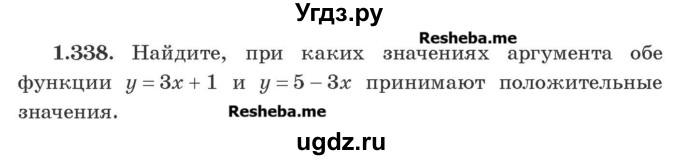 ГДЗ (Учебник) по алгебре 8 класс Арефьева И.Г. / глава 1 / упражнение / 1.338