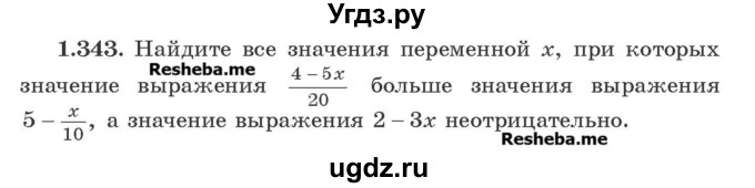 ГДЗ (Учебник) по алгебре 8 класс Арефьева И.Г. / глава 1 / упражнение / 1.343