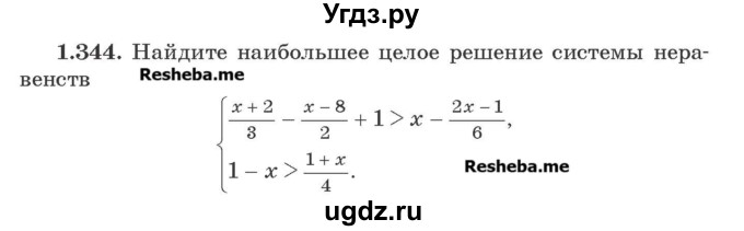 ГДЗ (Учебник) по алгебре 8 класс Арефьева И.Г. / глава 1 / упражнение / 1.344