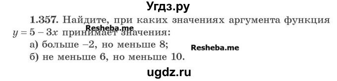 ГДЗ (Учебник) по алгебре 8 класс Арефьева И.Г. / глава 1 / упражнение / 1.357