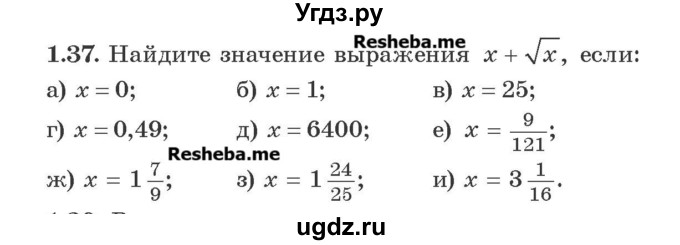 ГДЗ (Учебник) по алгебре 8 класс Арефьева И.Г. / глава 1 / упражнение / 1.37