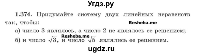 ГДЗ (Учебник) по алгебре 8 класс Арефьева И.Г. / глава 1 / упражнение / 1.374