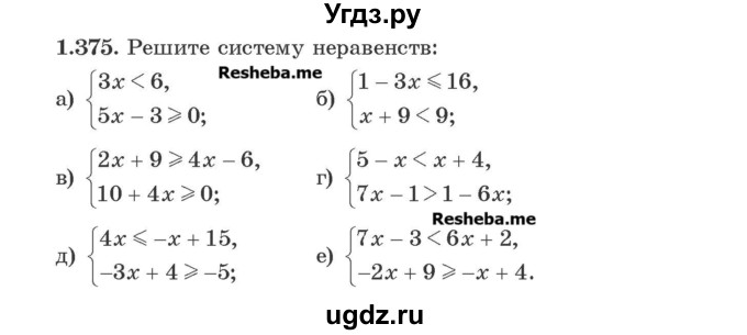 ГДЗ (Учебник) по алгебре 8 класс Арефьева И.Г. / глава 1 / упражнение / 1.375