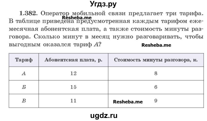 ГДЗ (Учебник) по алгебре 8 класс Арефьева И.Г. / глава 1 / упражнение / 1.382